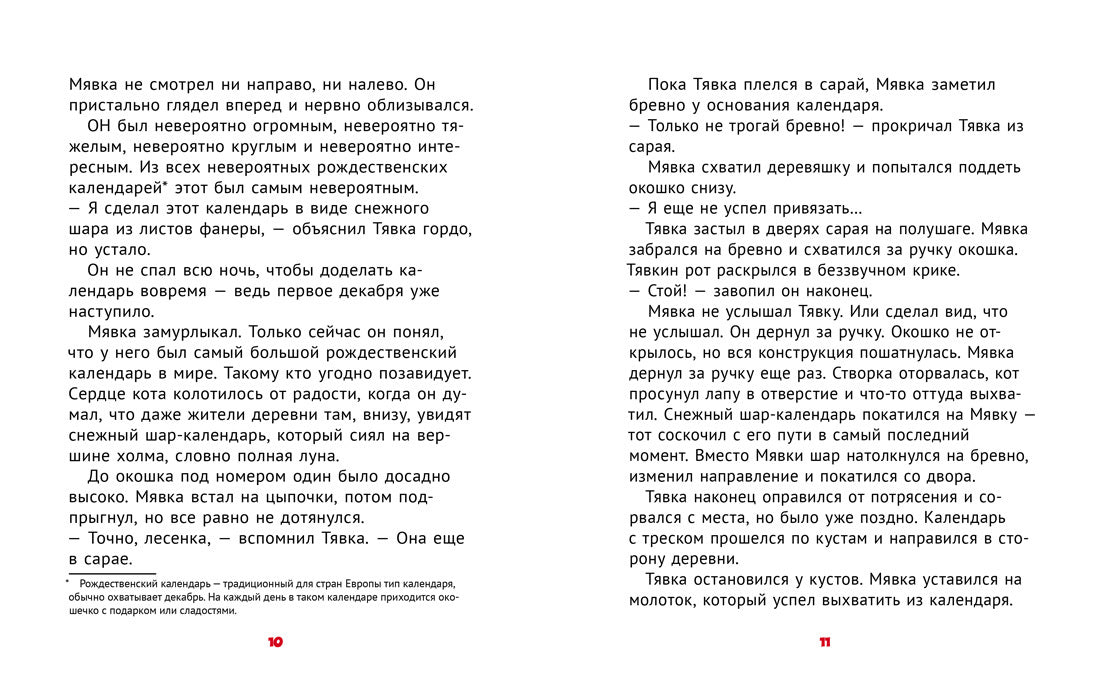 Мявка и Тявка и безумный шар