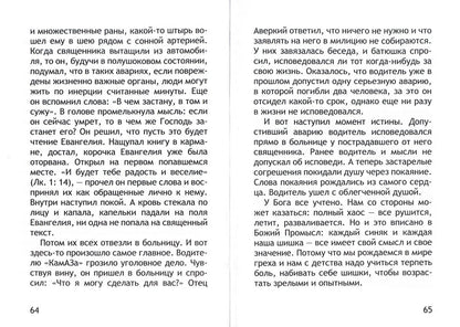 Неслучайные "случайности". Сокровенные тайны Божии в жизни человека