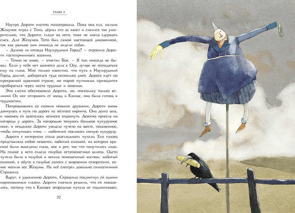 100 ЛУЧШИХ КНИГ. Удивительный волшебник из страны ОЗ
