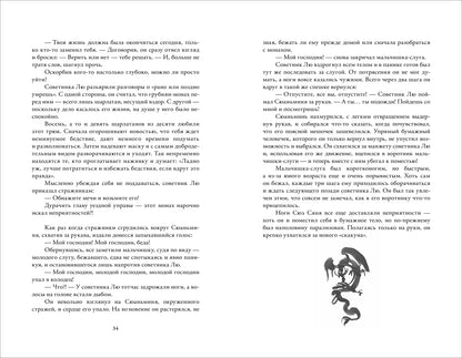 Му Сули. Медные монеты даруют миру покой. Том 1