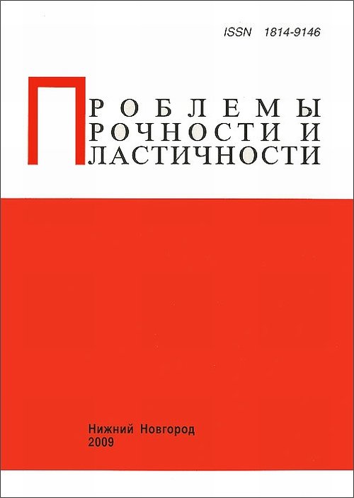 Проблемы прочности и пластичности
