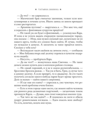 Femme izgoya