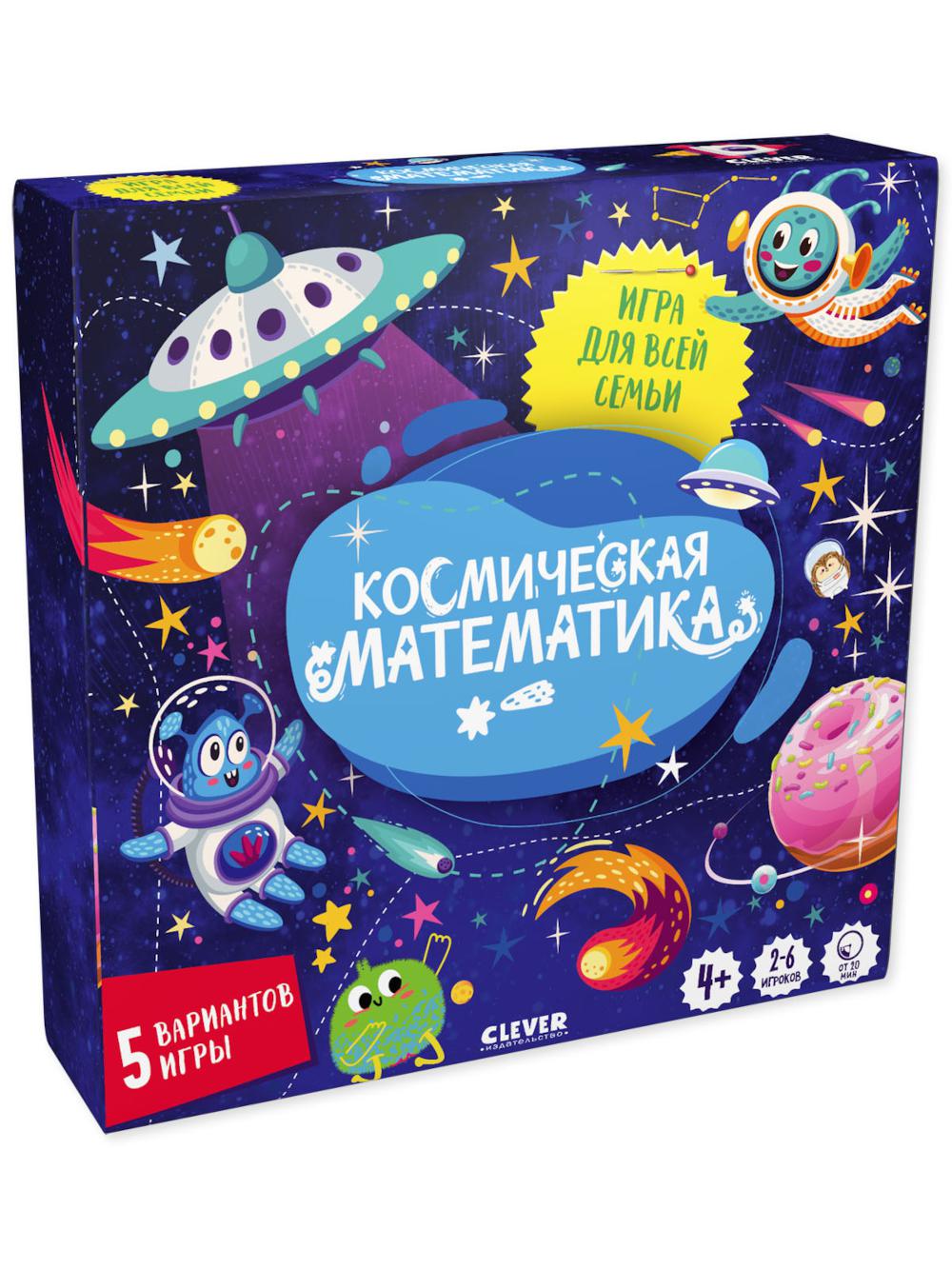 Je vais jouer. Космическая математика/Нет а.