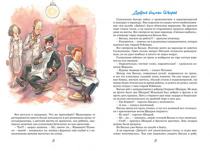 Весёлое мореплавание Солнышкина