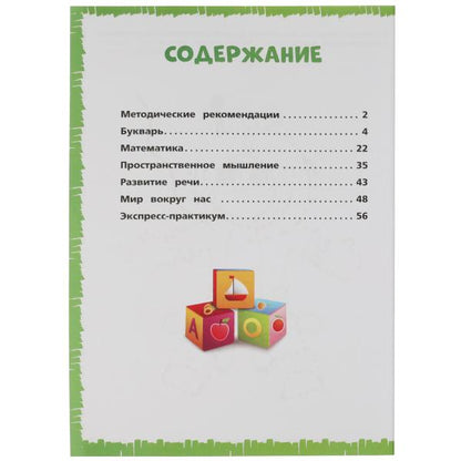 Экспресс годовой курс за полгода 4-5 лет. М.А. Жукова. 210х280мм, 64 стр. КБС. Умка в кор.15шт