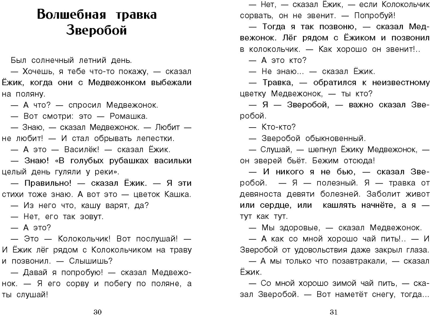 Сказки. Sergueï Kozlov. Classement classique