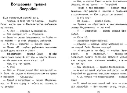 Сказки. Sergueï Kozlov. Classement classique