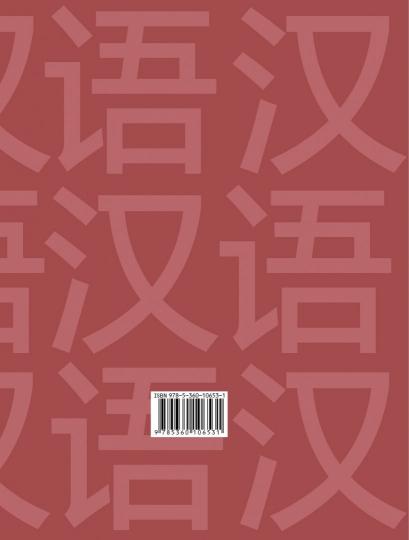 Китайский язык. Второй иностранный язык. 8 класс. Рабочая тетрадь с проверочными работами.