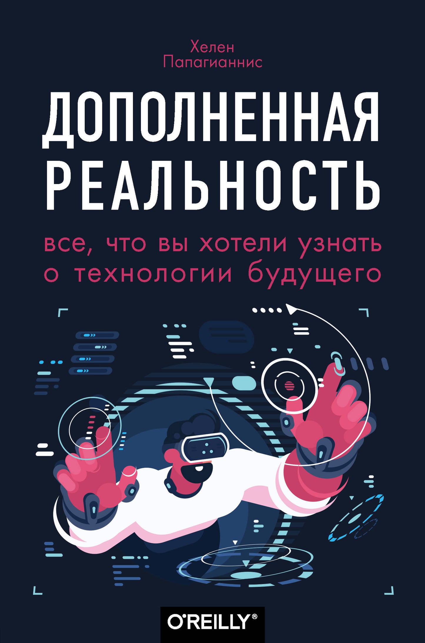 Дополненная реальность. C'est pourquoi vous utilisez la technologie des hôtels