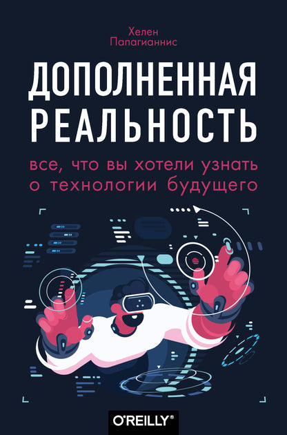 Дополненная реальность. C'est pourquoi vous utilisez la technologie des hôtels