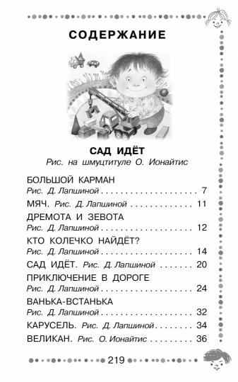 Кто стучится в дверь ко мне? Стихи и сказки