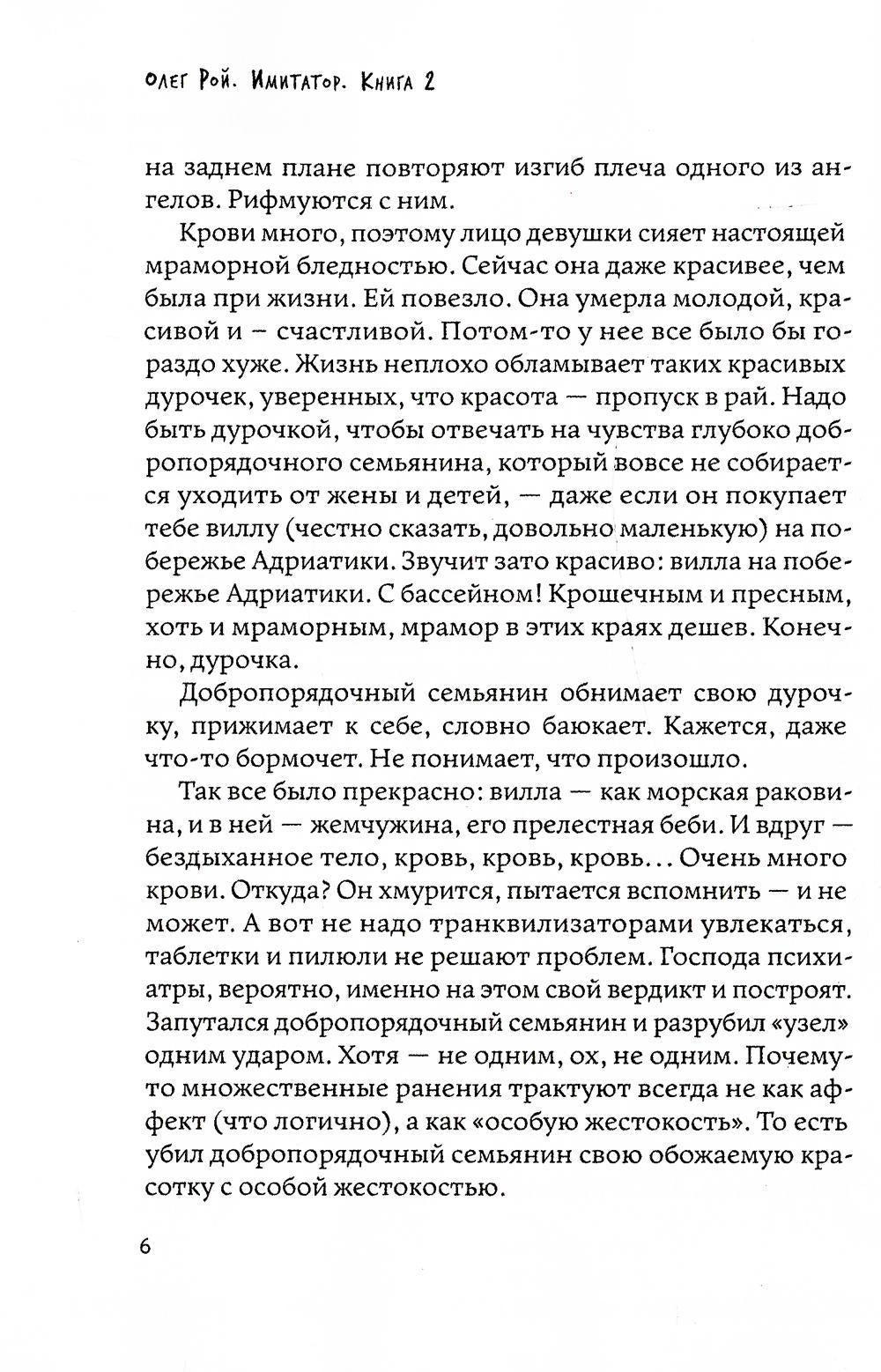 Рип.Рой Имитатор.Дважды два выстрела