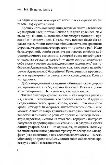Рип.Рой Имитатор.Дважды два выстрела