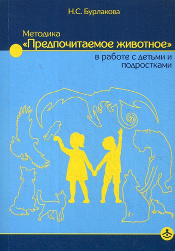 Méthode "Préparer votre vie" pour travailler avec vos enfants et vos clients : Posologie appropriée (3494)