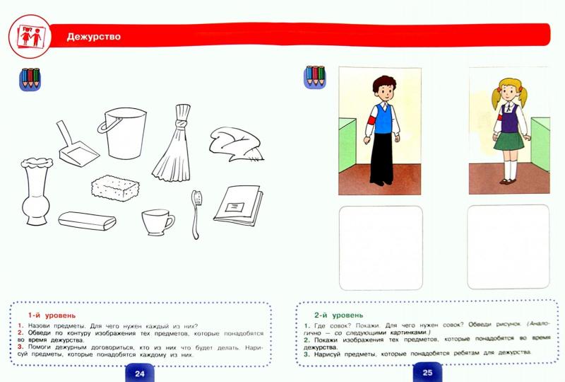 Комарова 2 кл. Речевая практика. (Приложение 1/ Приложение 2) Рабочая тетрадь (для обуч-ся с интеллектуальными нарушениями)