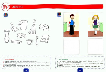 Комарова 2 кл. Речевая практика. (Приложение 1/ Приложение 2) Рабочая тетрадь (для обуч-ся с интеллектуальными нарушениями)