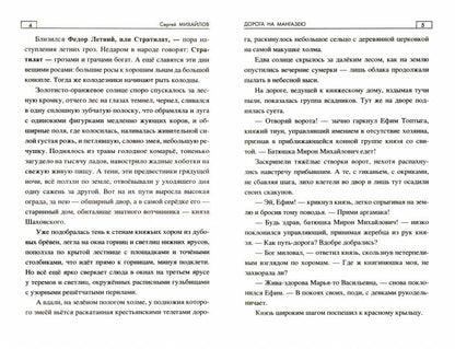 SPРДорога на Мангазею (12+)