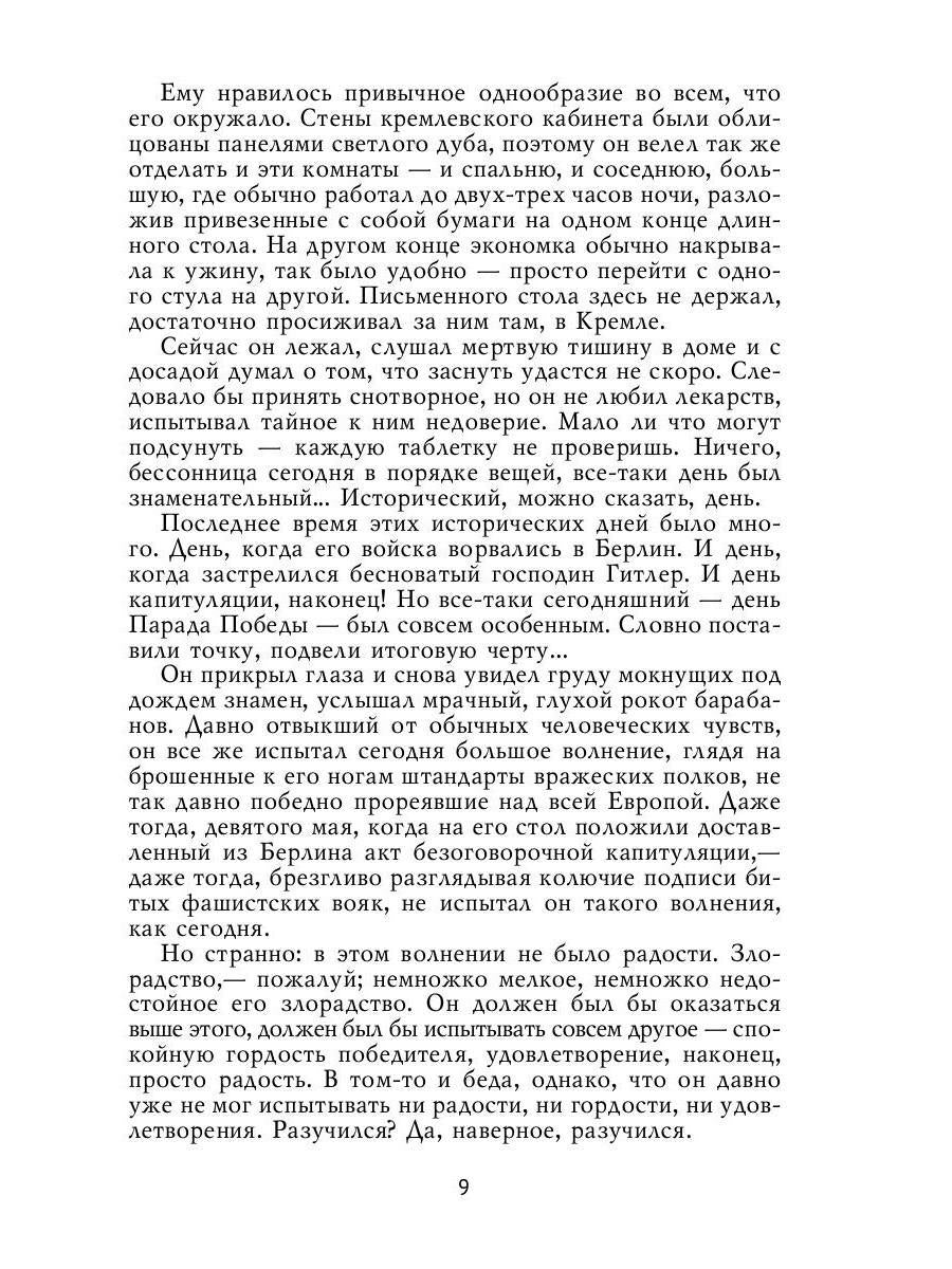 Рип.Слепухин(Колл).Пантократор:повесть