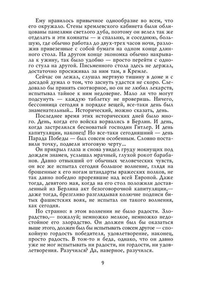 Рип.Слепухин(Колл).Пантократор:повесть