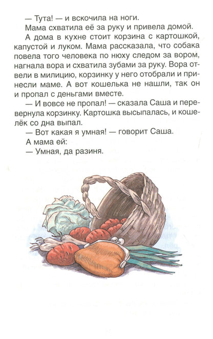 Житков Б. Что бывало и другие рассказы (ВЧ)