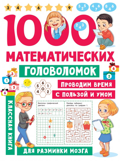 1000 balles mathématiques