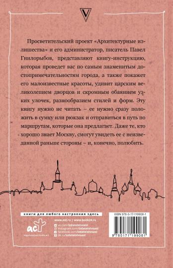 Архитектурные излишества: как полюбить Москву. Инструкция