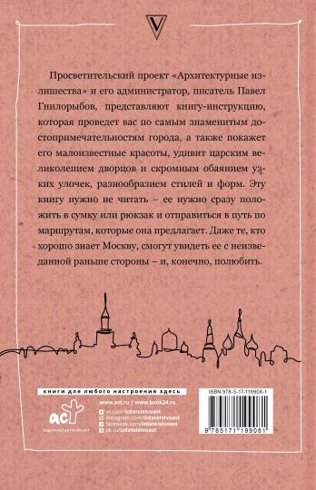 Архитектурные излишества: как полюбить Москву. Instructions
