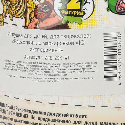 Набор раскопки ЯЙЦО белое, 2 скелета IQ Эксперимент в кор.4*12шт