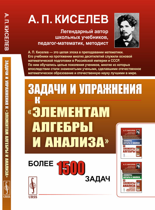 Задачи и упражнения к "Элементам алгебры и анализа"