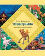 Podkovkina