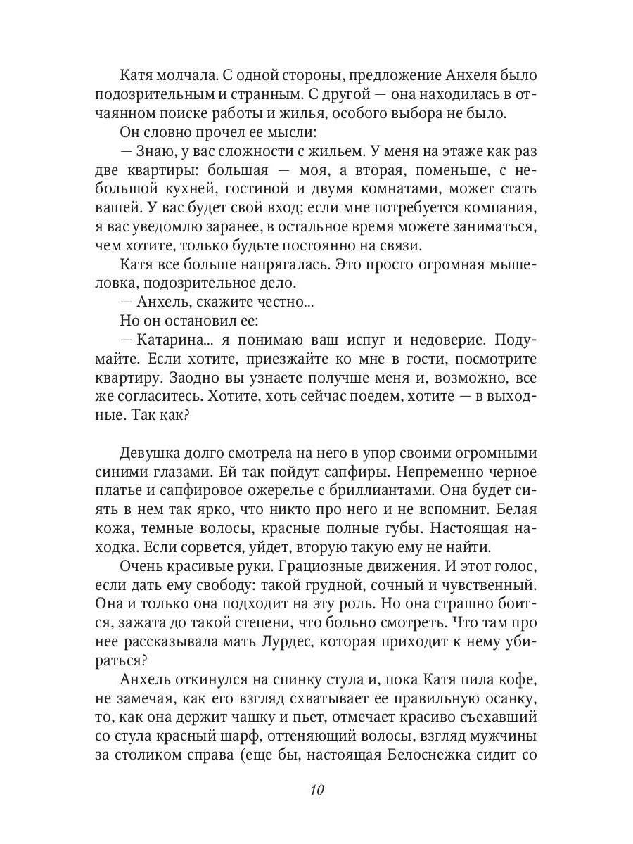 Зов сирены
