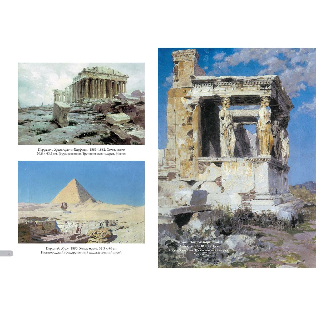 Vasily Polenov. Cartes de luxe