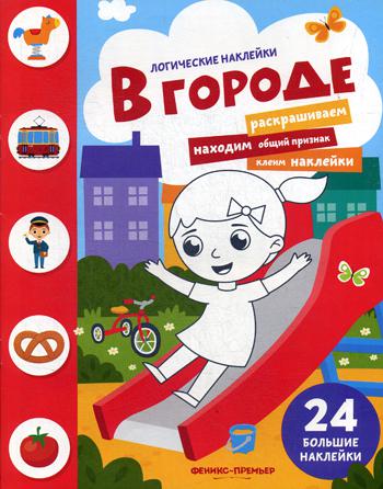 En haut: книжка с наклей.