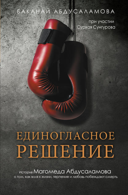 Résolution idéale. L'histoire de Magomeda Abdusalamova à propos de ce qu'elle veut, sa vie et son amour vont se terminer