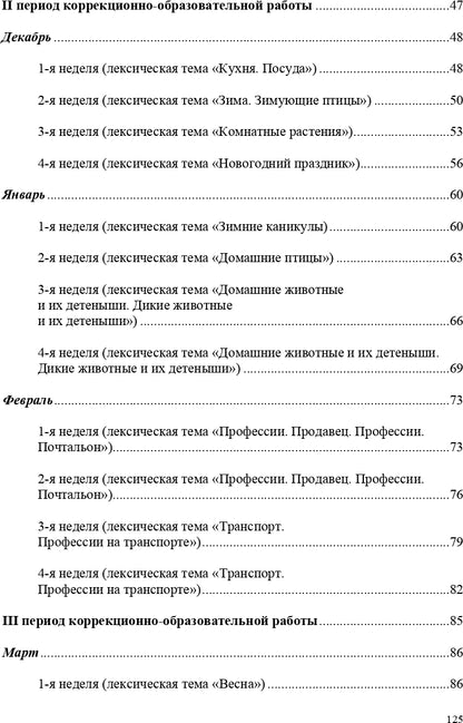 Картотека подвижных игр в спортивном зале и на прогулке для детей с ТНР с 4 до 5 лет. (Методический комплект программы Н. В. Нищевой). ФГОС