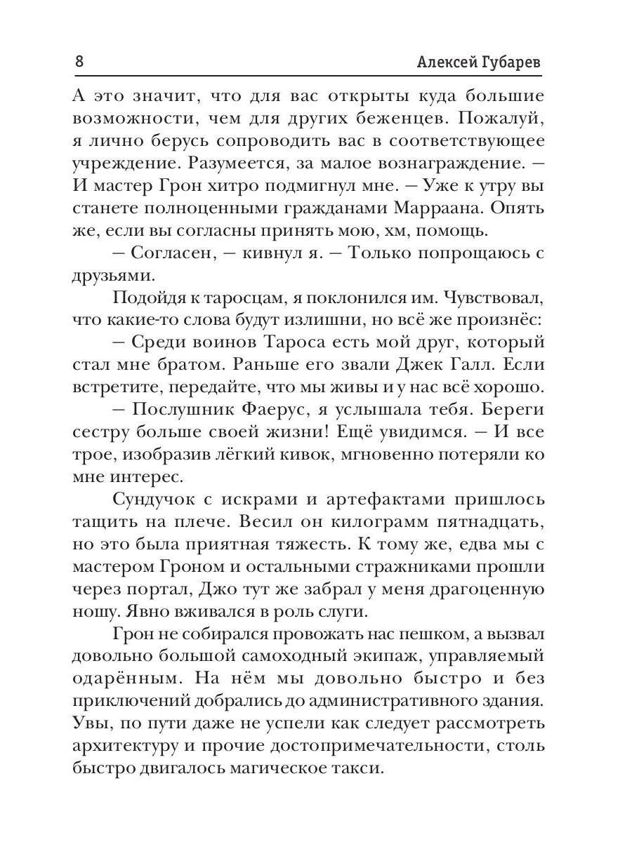 Пиромант. Étape 2. Maîtresse