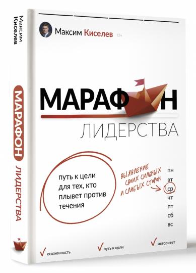 Марафон лидерства: путь к цели для тех, кто плывет против течения