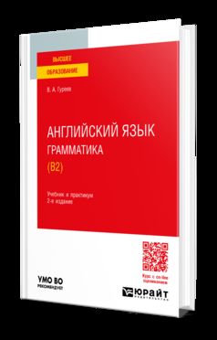 АНГЛИЙСКИЙ ЯЗЫК. ГРАММАТИКА (B2) 2-е изд., пер. je suis d'accord. Travail et pratique pour les femmes