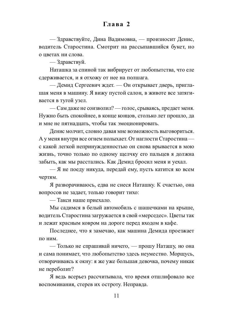 Рип.Любовь18+.Жена депутата