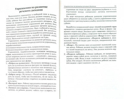Постановочные зонды в коррек. звукопроизнош.