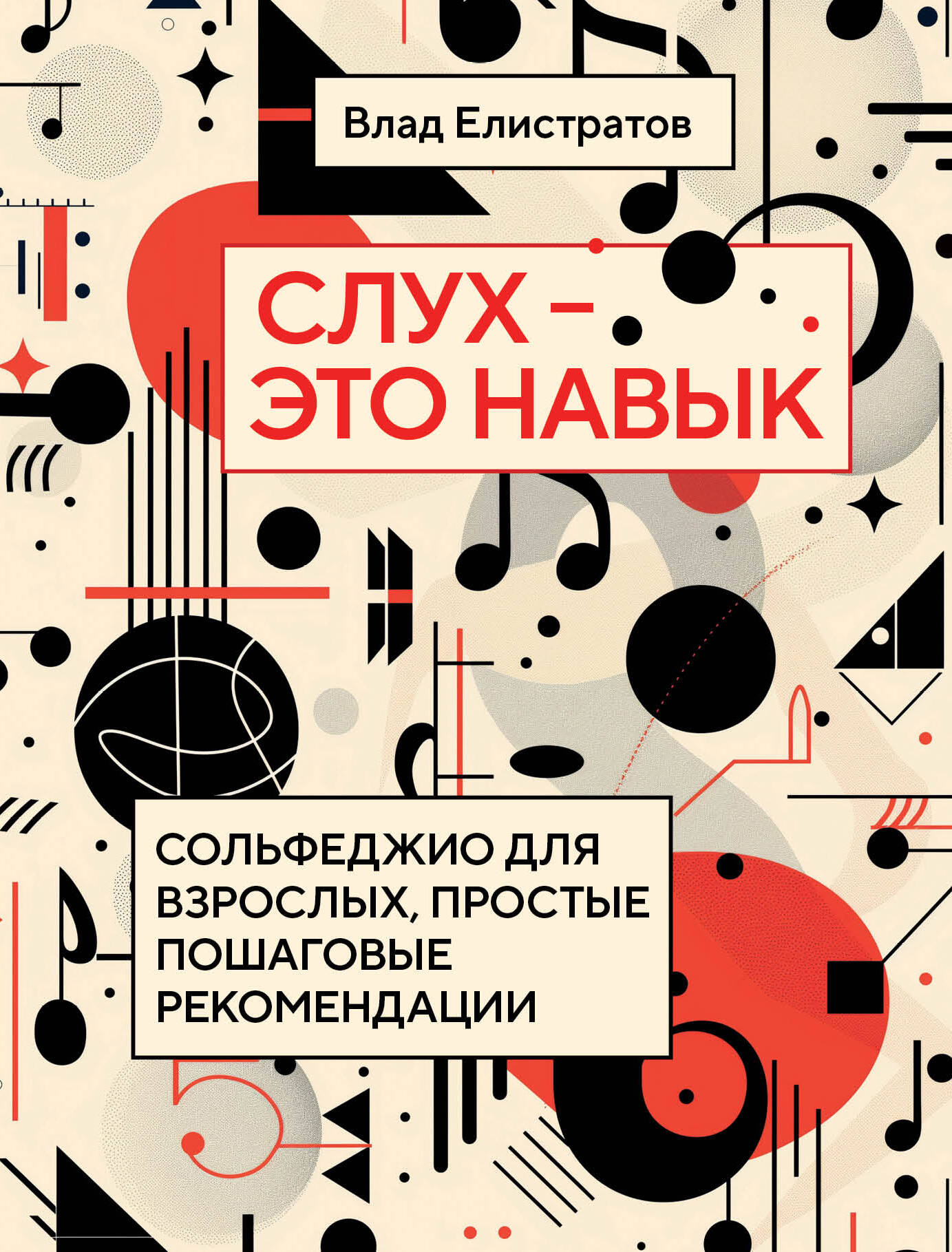 Слух — это навык: solution pour tous, les recommandations les plus récentes