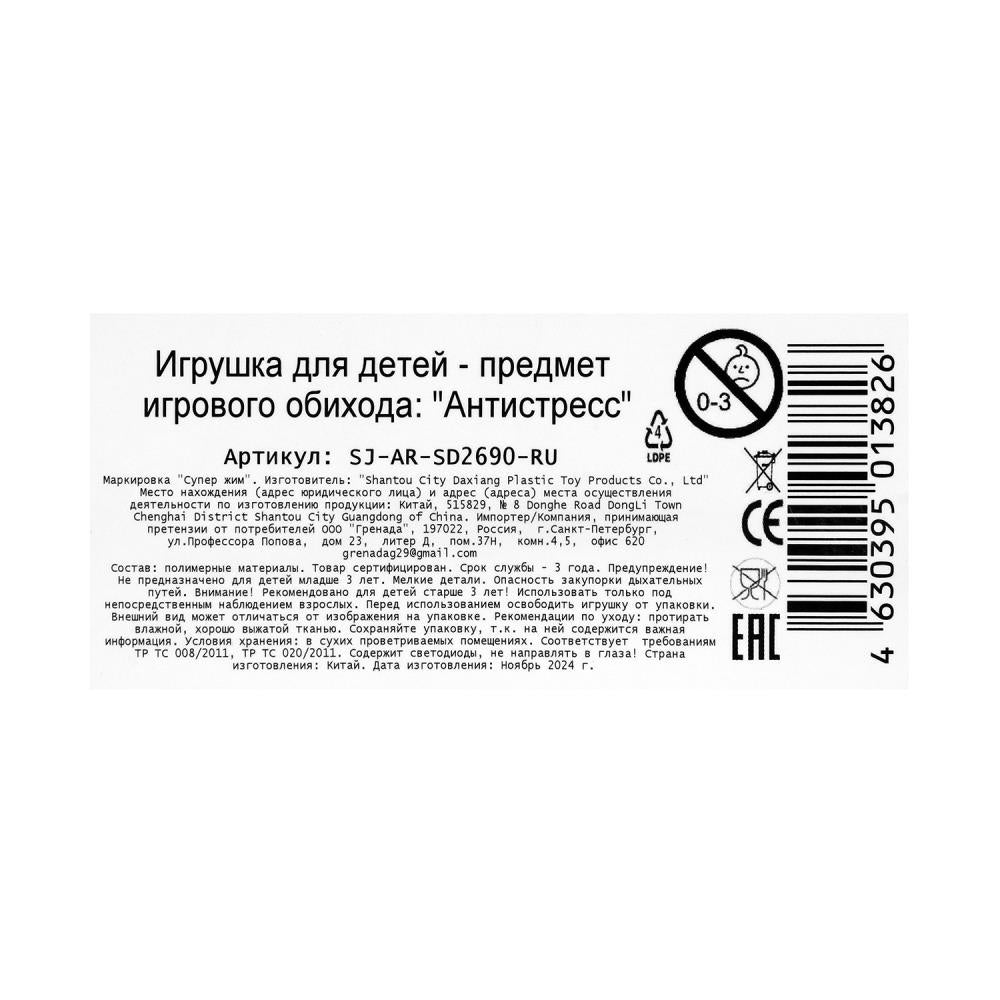 Игрушка растяжка, персонажи, цвета в асс., дисплей Супер Жим уп-24шт в кор.6уп