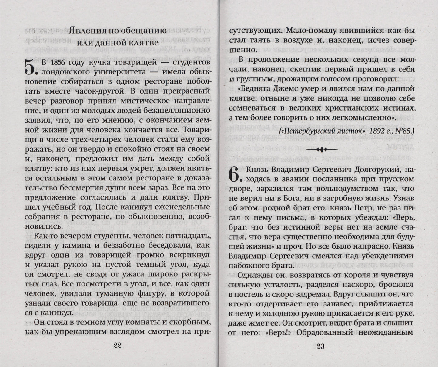 Слово утешения: Молитвенная защита в тяжелых жизн.