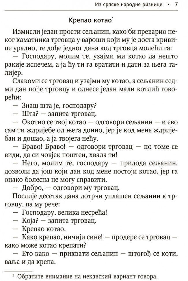 Сербские рассказы и сказки: Тексты для комментированного чтения с упражнениями. Дракулич-Прийма Д.