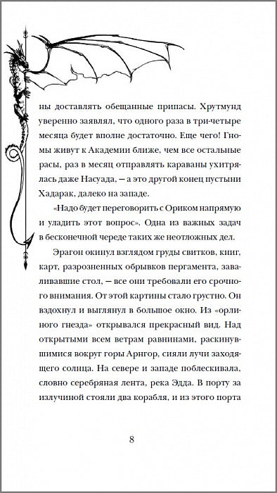 Паолини К. Эрагон. Вилка, Ведьма и Дракон