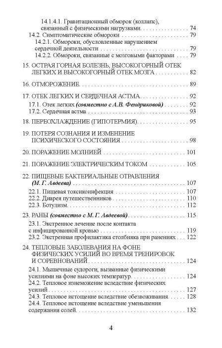 Острые и неотложные состояния при занятиях спортом: алгоритм действий врача