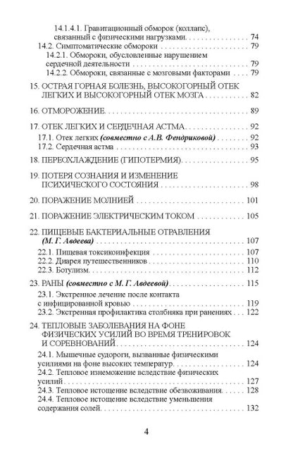 Острые и неотложные состояния при занятиях спортом: алгоритм действий врача