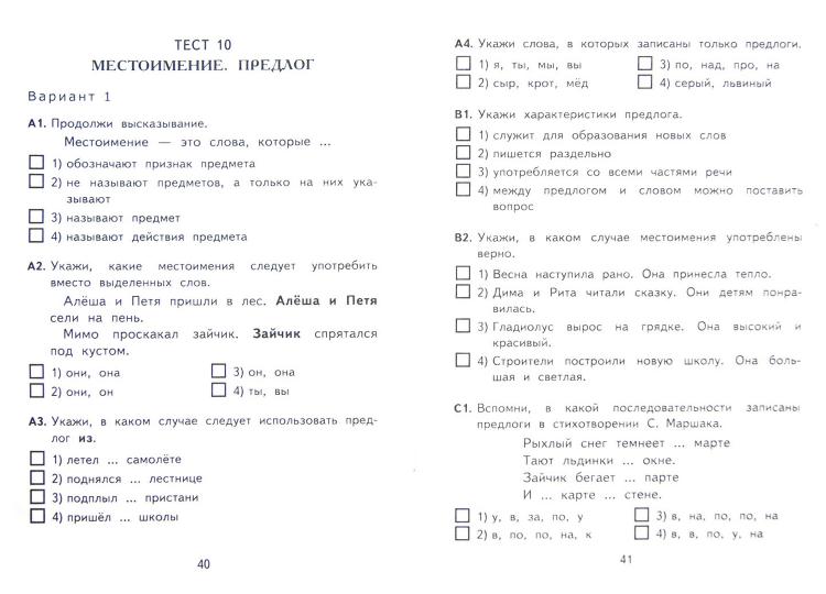 КИМн. Рус.яз 2кл Итог.аттестация