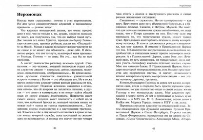 Иоанн (Гуайта), иеромонах (Джованни Гуайта). Монах в карантине: 40 дней паломничества с короной. М.: Практика. 60х 84/16. 480 с. Переплет. 2021