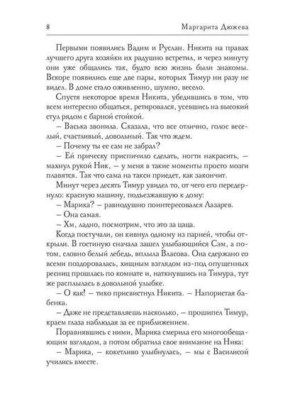 Жаркий Август. Tome 2